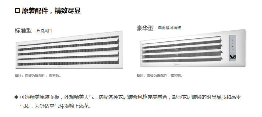 美的变频王系列家用中央空调