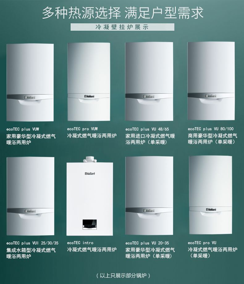 德国威能（Vaillant）壁挂炉 冷凝炉系列 天然气采暖洗浴两用锅炉